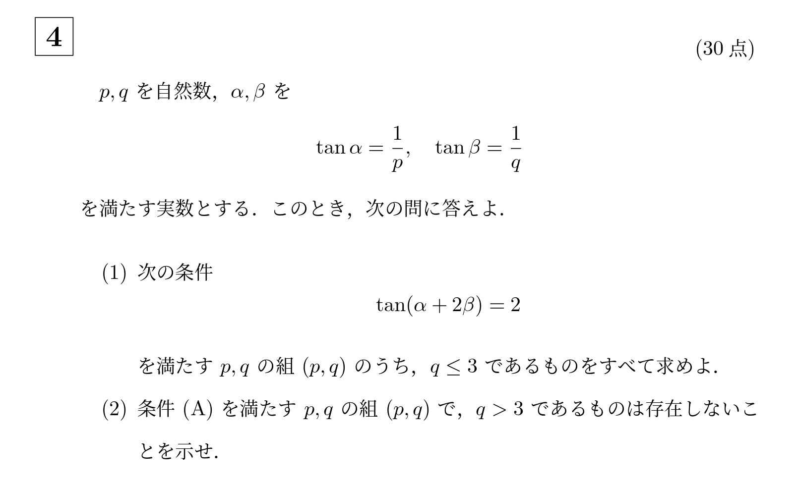2017年京都大学文系大問4