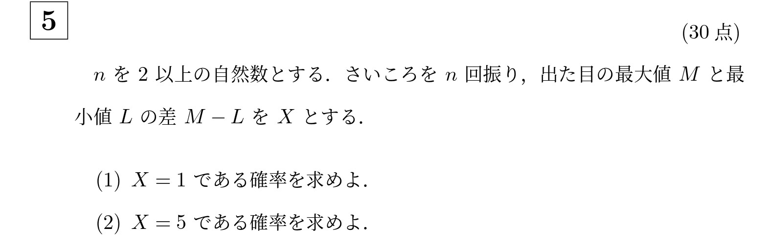 2017年京都大学文系大問5