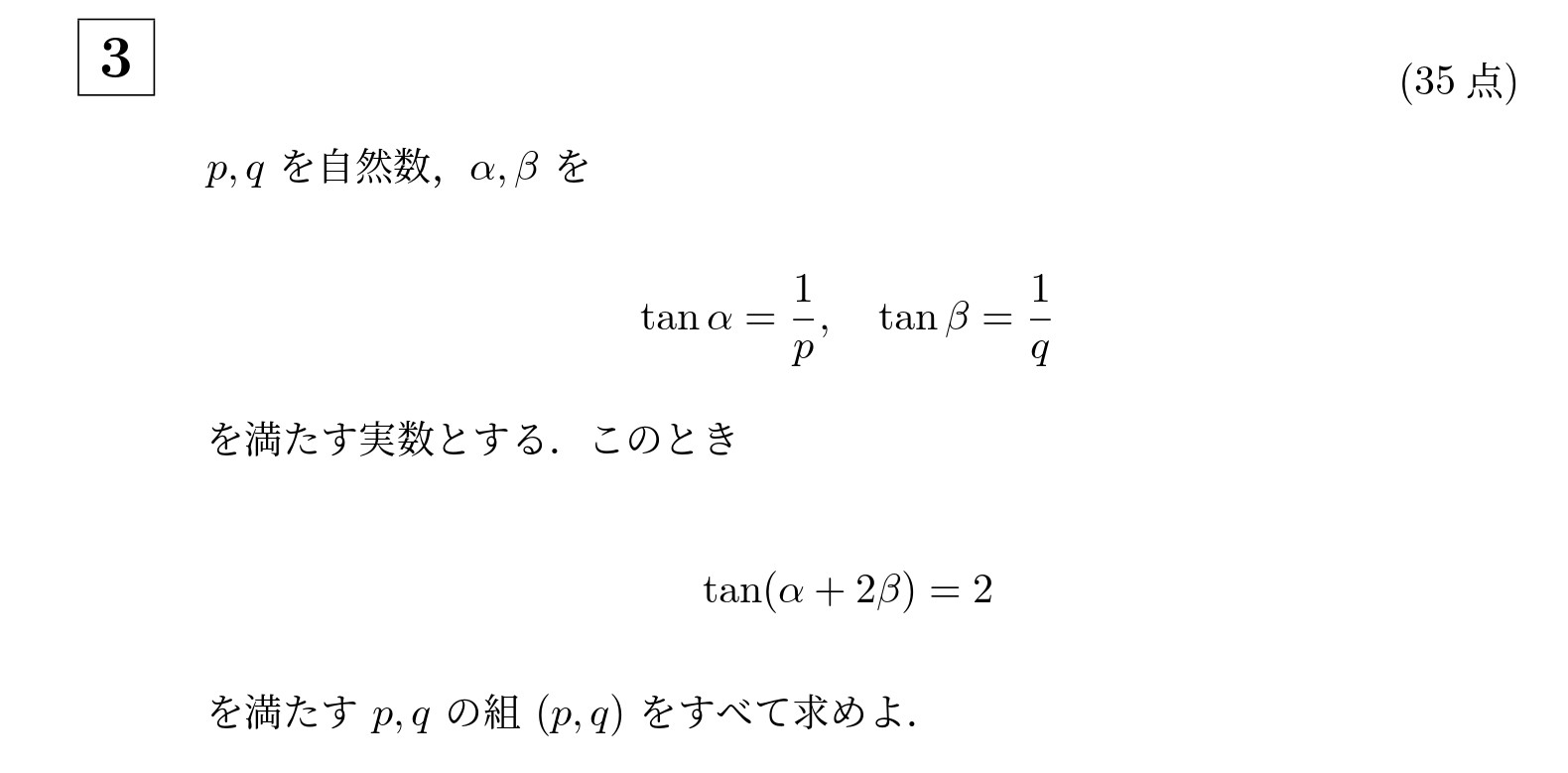 2017年京都大学理系大問3