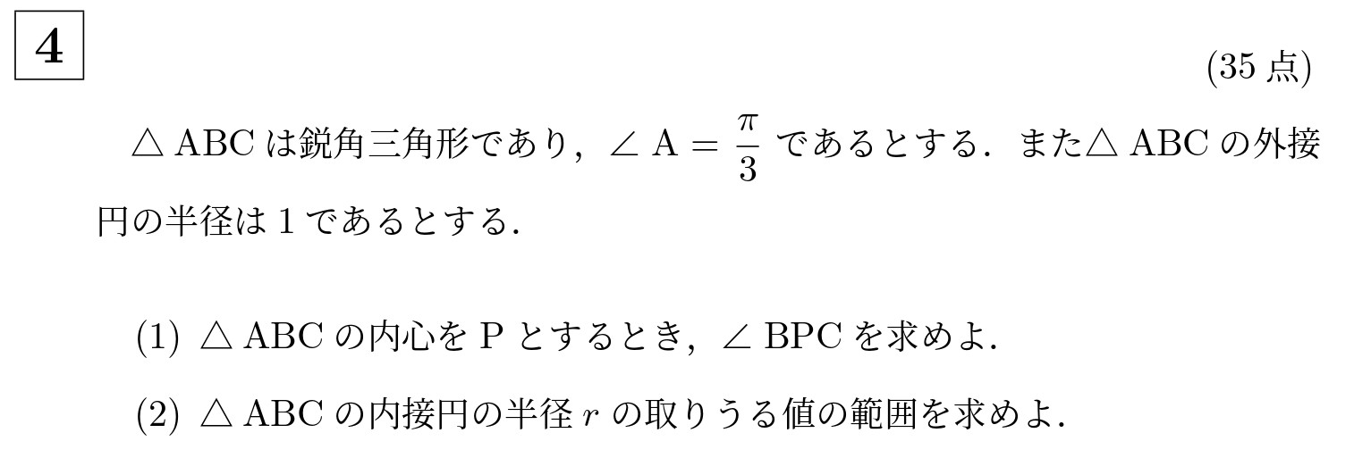 2017年京都大学理系大問4