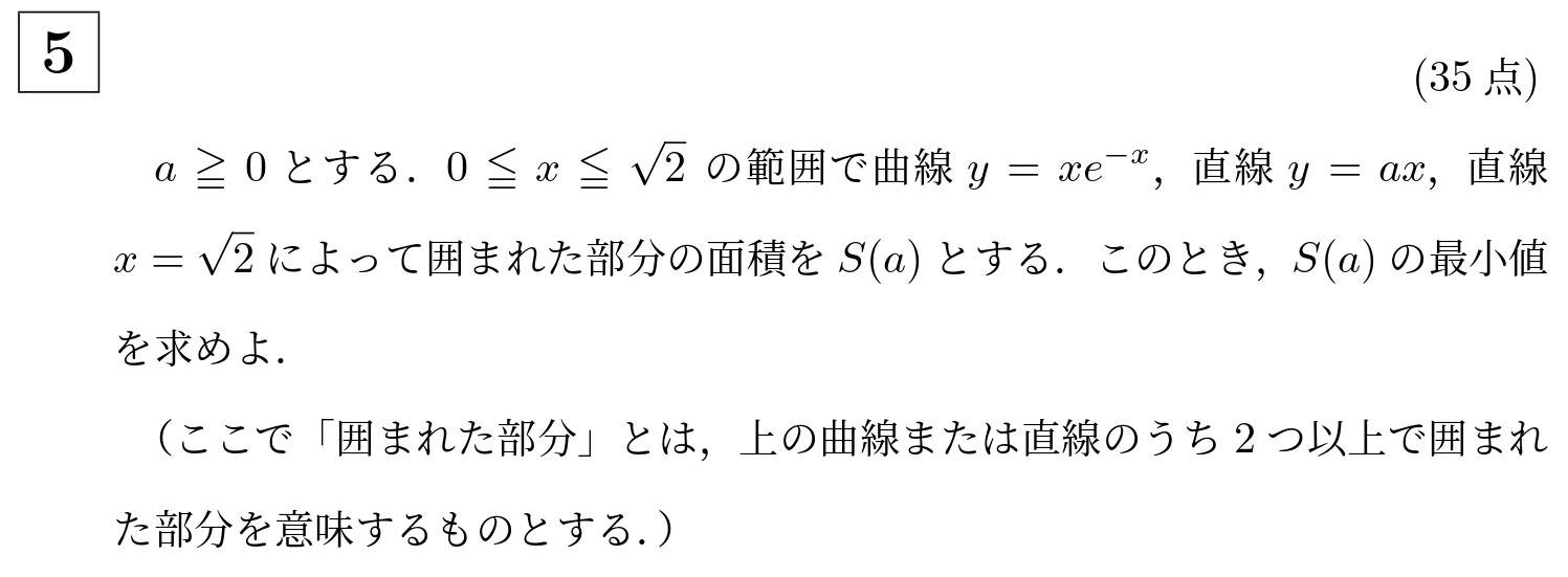 2017年京都大学理系大問5