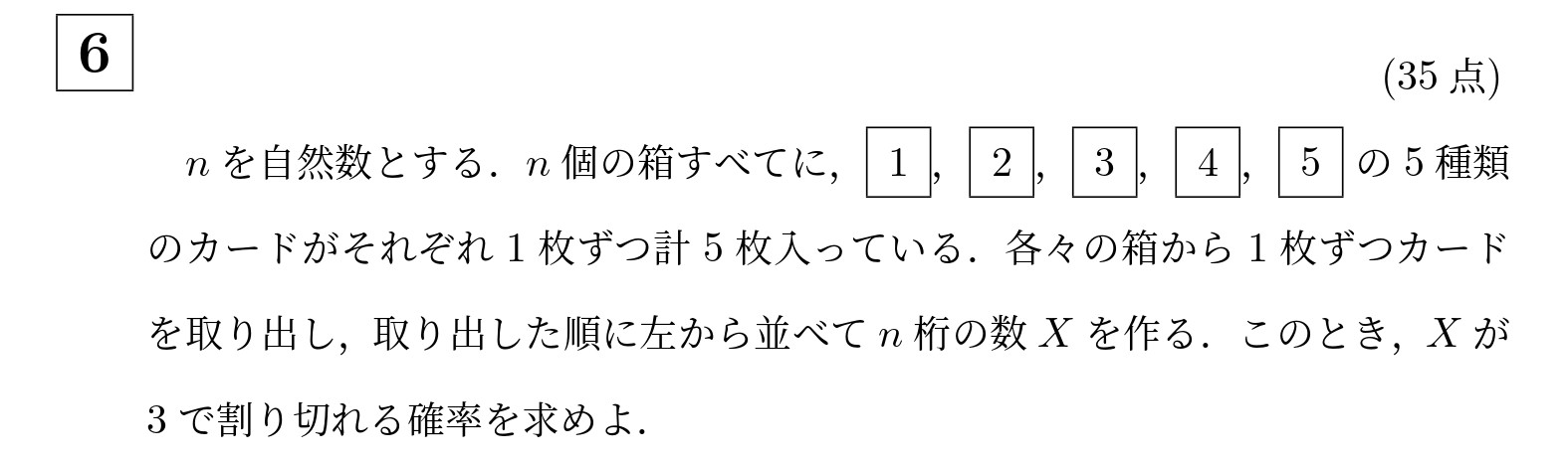 2017年京都大学理系大問6