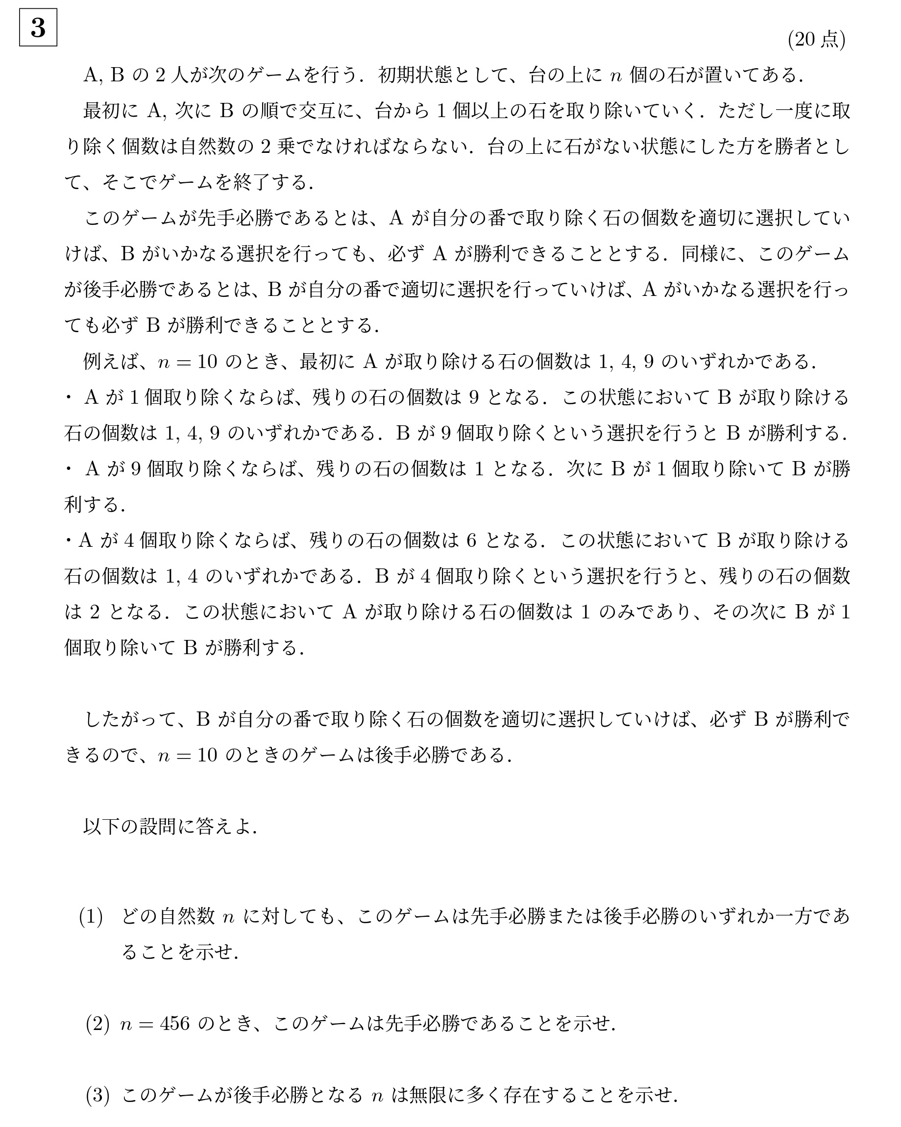 2017年京都大学特色入試大問3