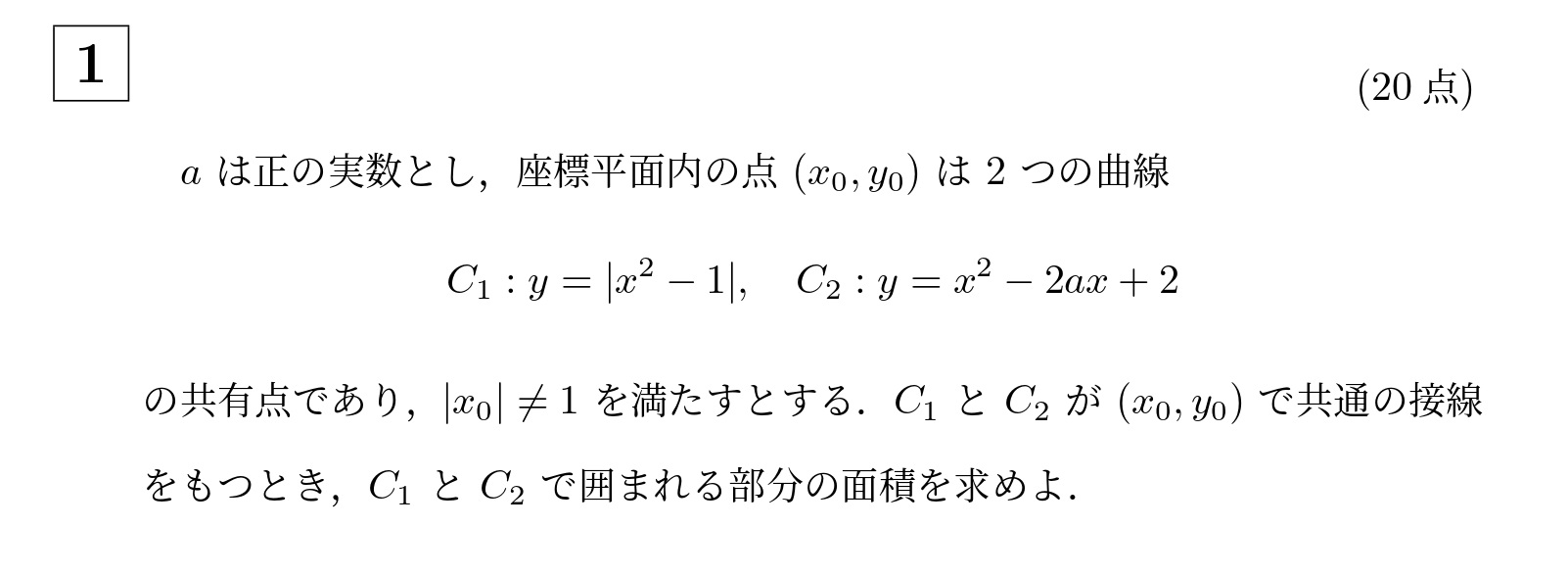 2018年京都大学文系大問1