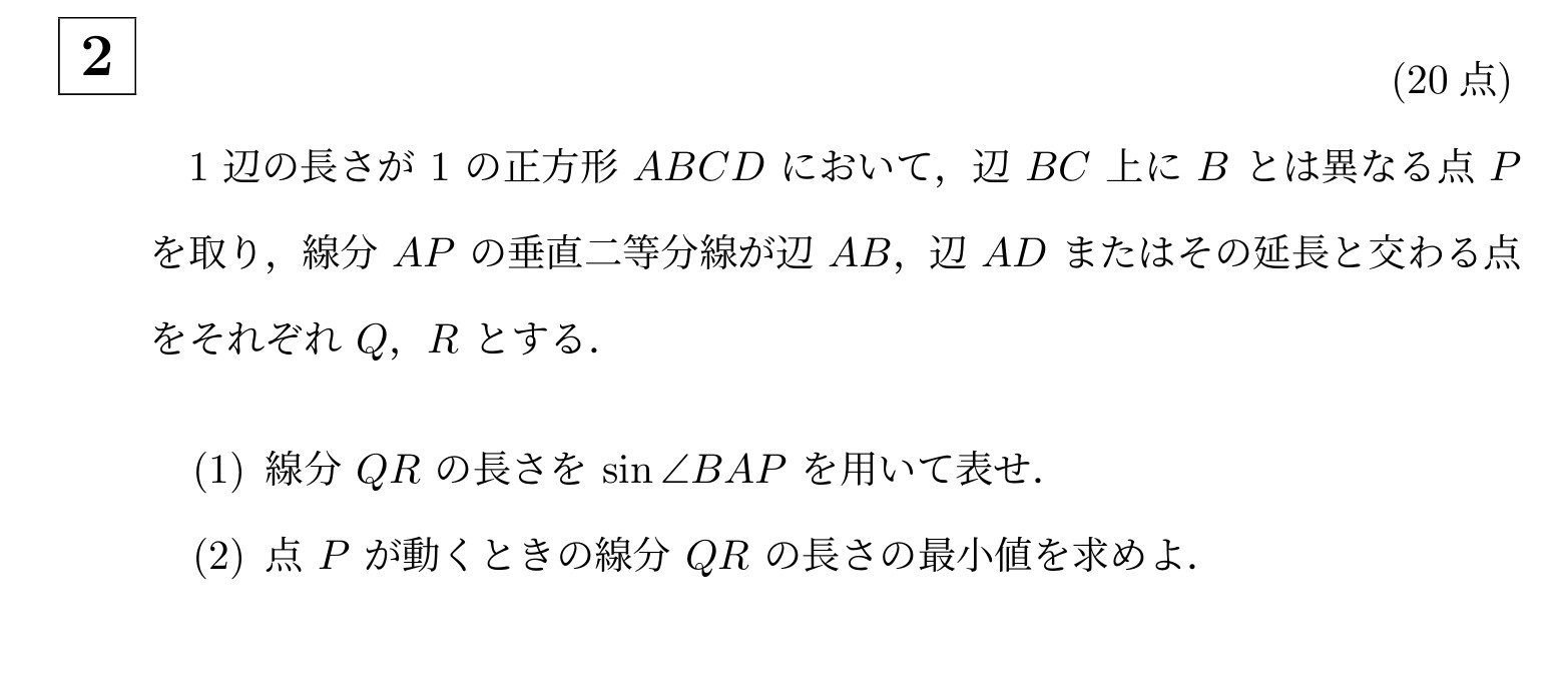 2018年京都大学文系大問2