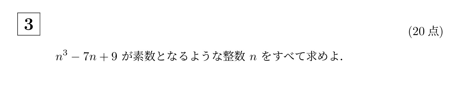 2018年京都大学文系大問3