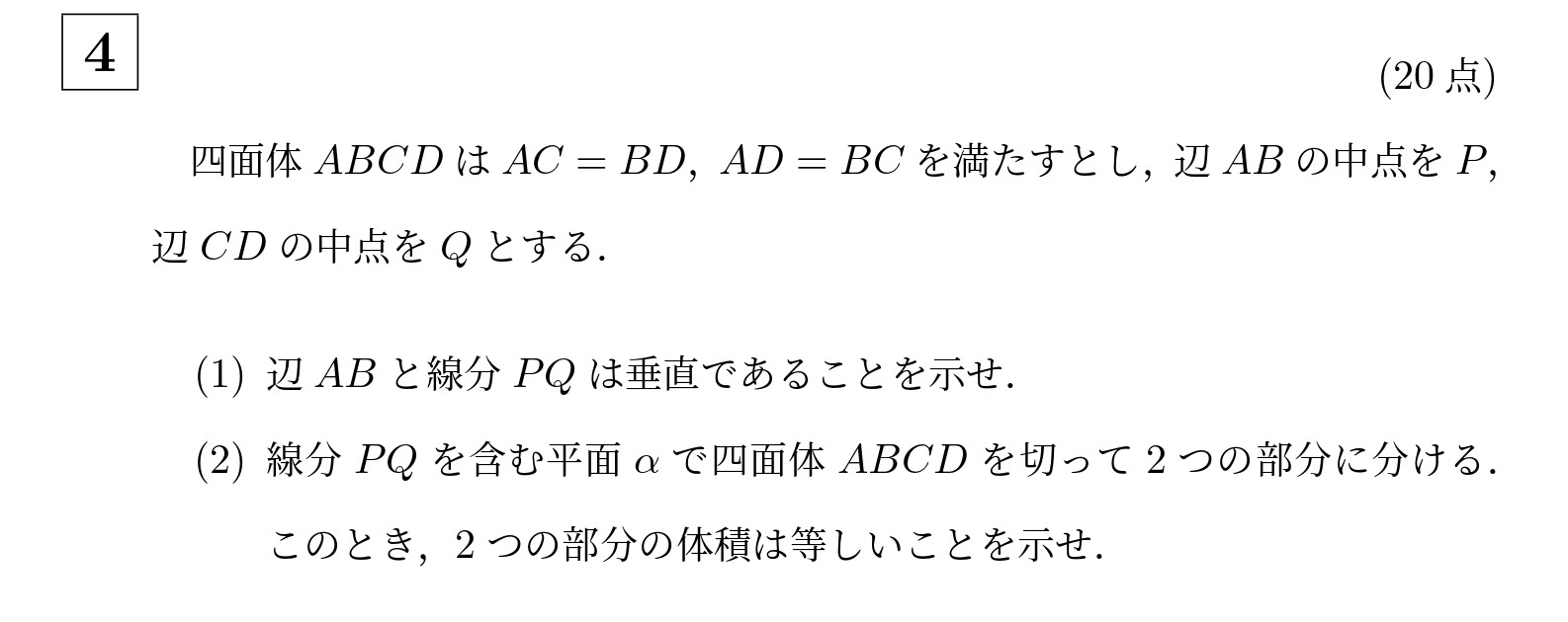 2018年京都大学文系大問4