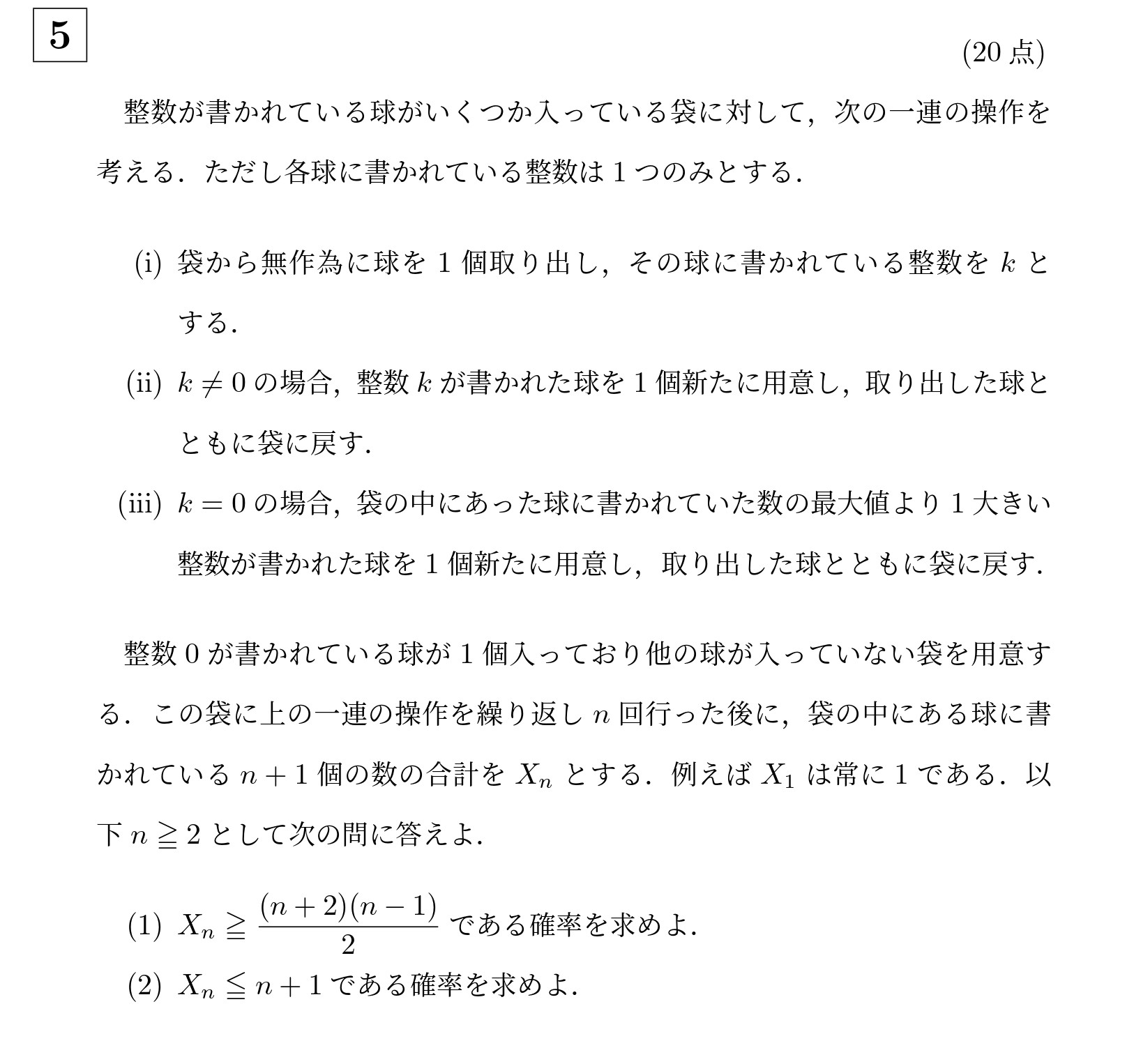 2018年京都大学文系大問5