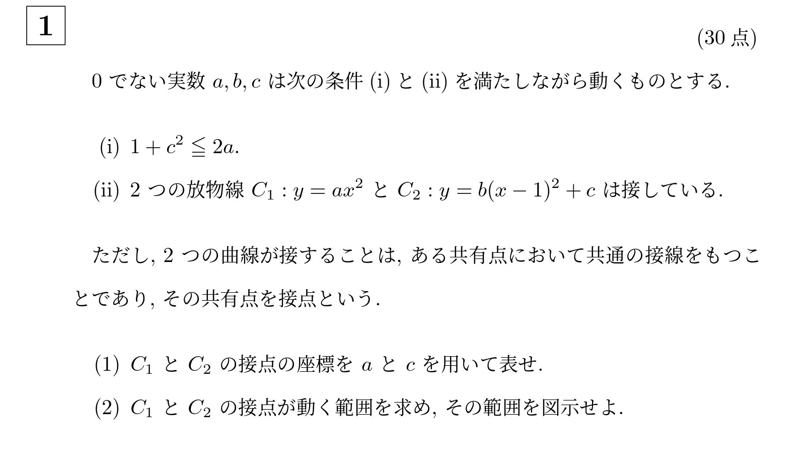 2018年京都大学理系大問1