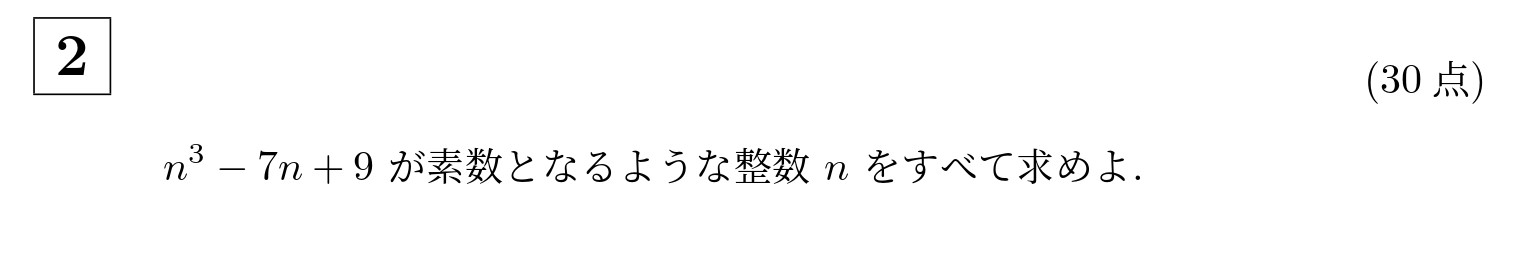 2018年京都大学理系大問2
