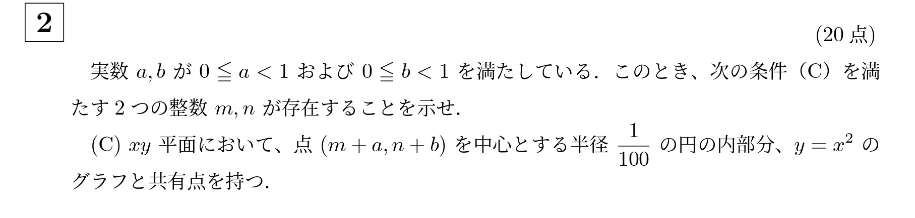 2018年京都大学特色入試大問2