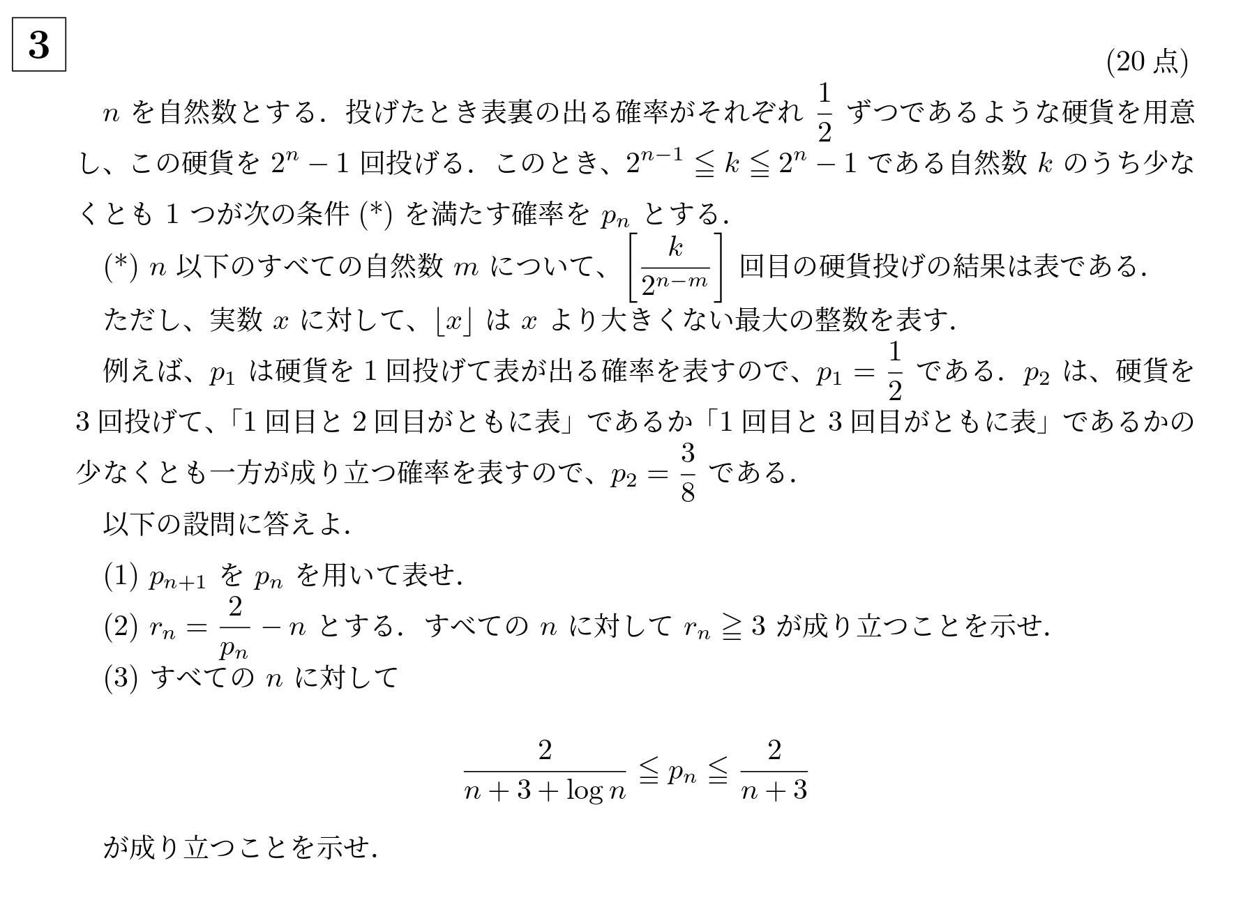 2018年京都大学特色入試大問3
