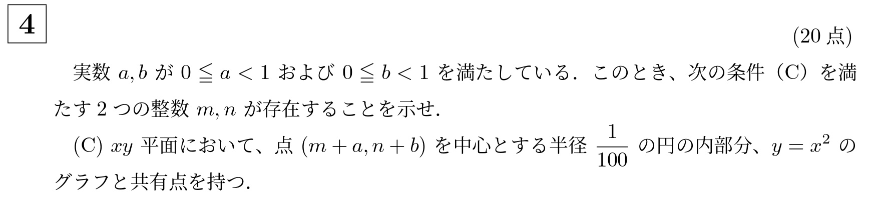 2018年京都大学特色入試大問4