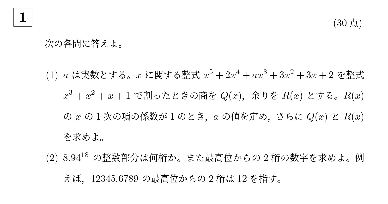 2019年京都大学文系大問1