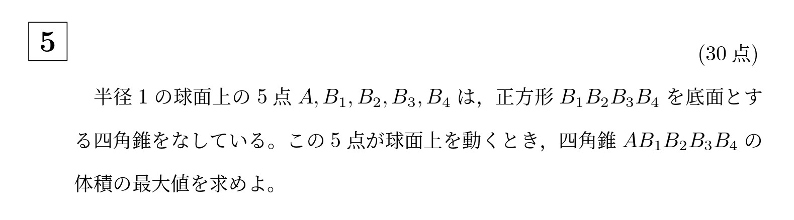 2019年京都大学文系大問5