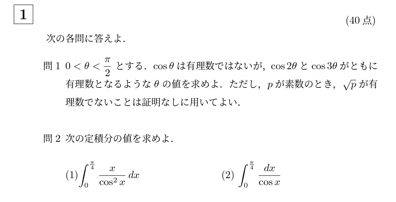 2019年京都大学理系大問1