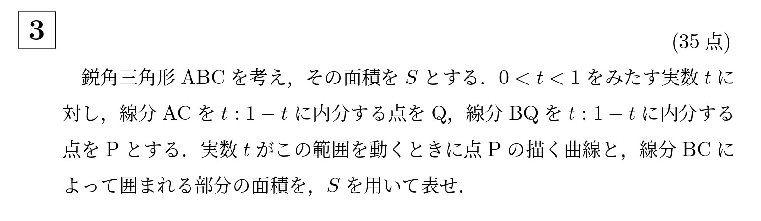 2019年京都大学理系大問3