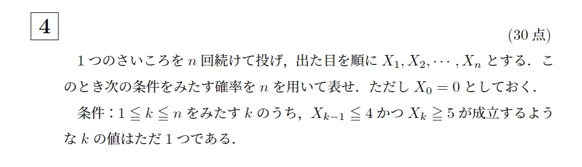 2019年京都大学理系大問4