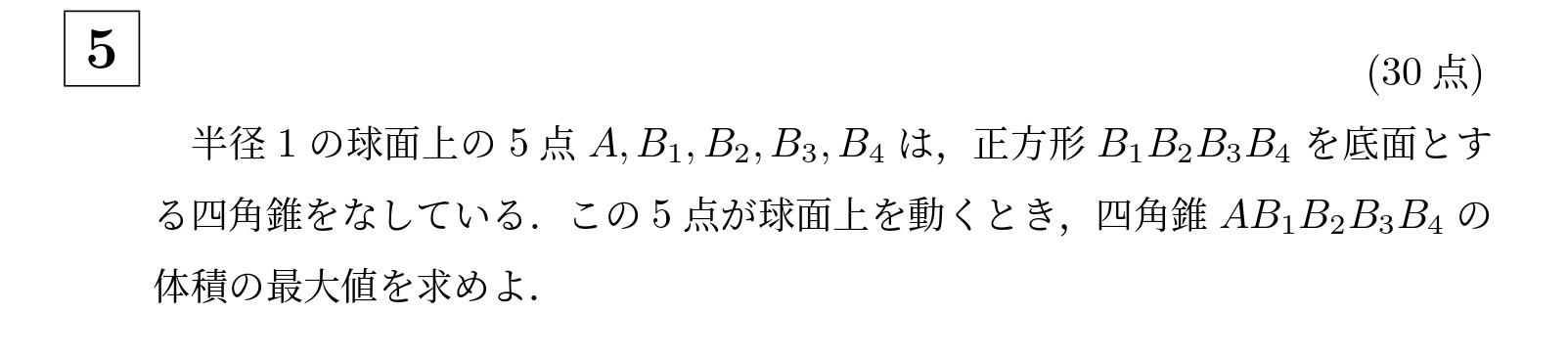 2019年京都大学理系大問5