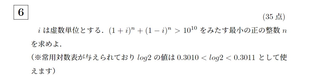 2019年京都大学理系大問6