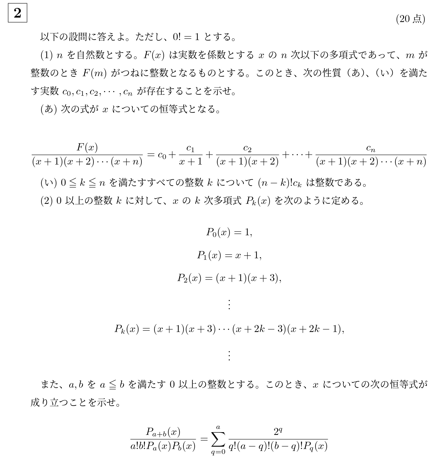 2019年京都大学特色入試大問2
