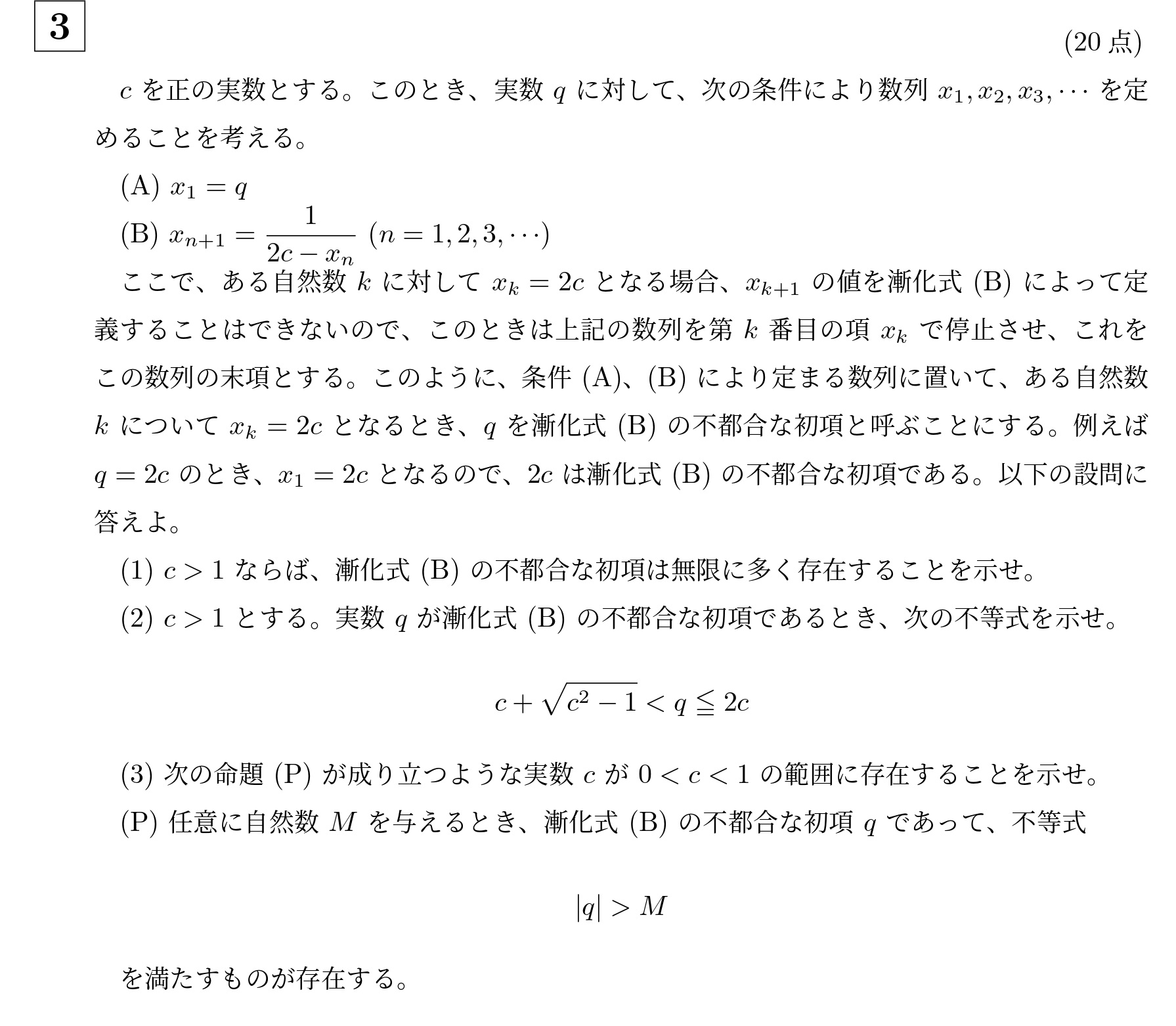 2019年京都大学特色入試大問3