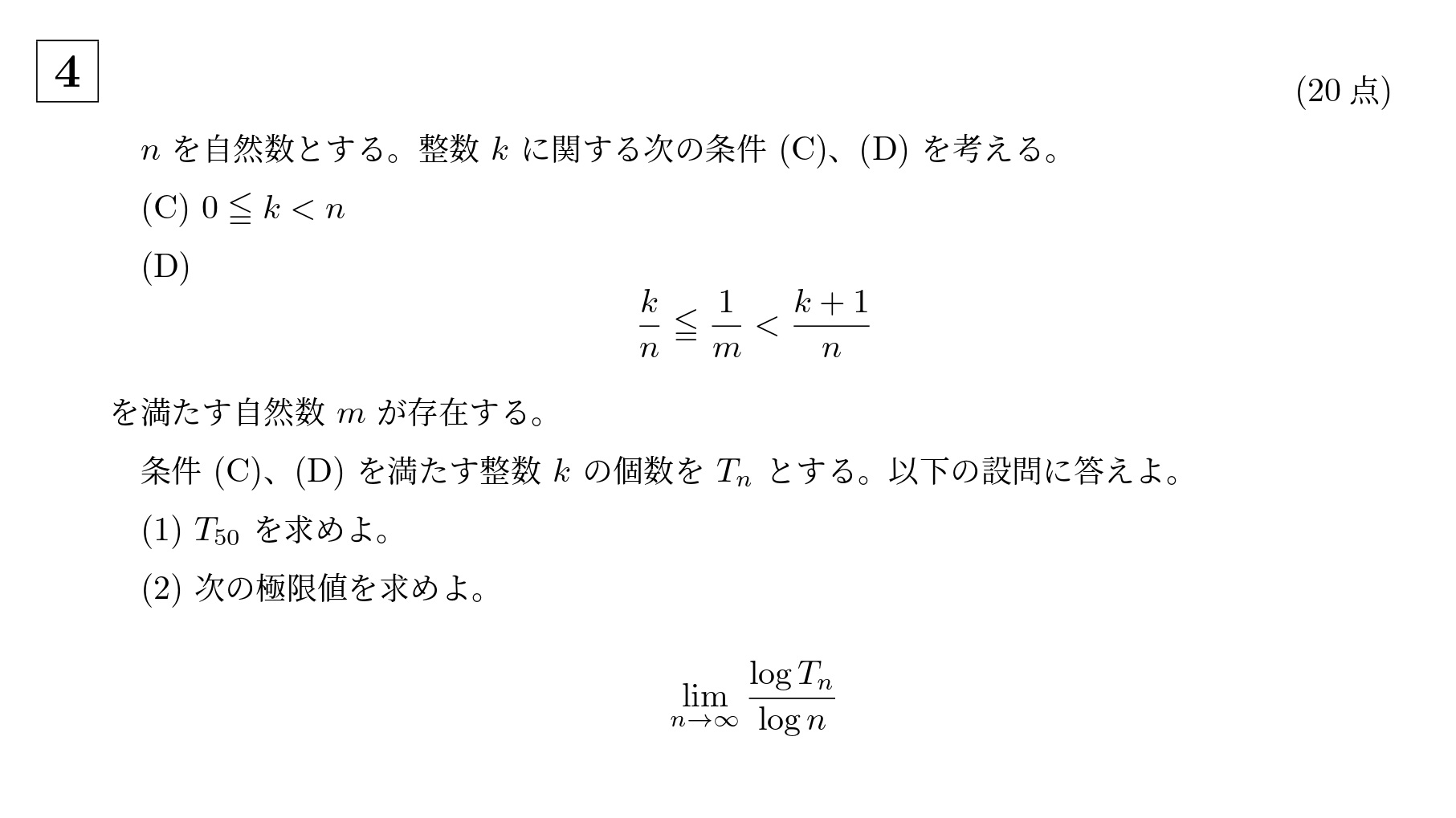 2019年京都大学特色入試大問4