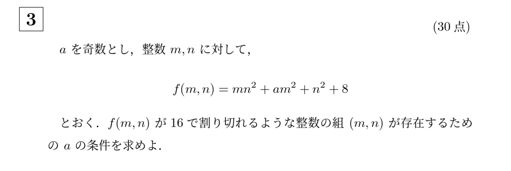 2020年京都大学文系大問3
