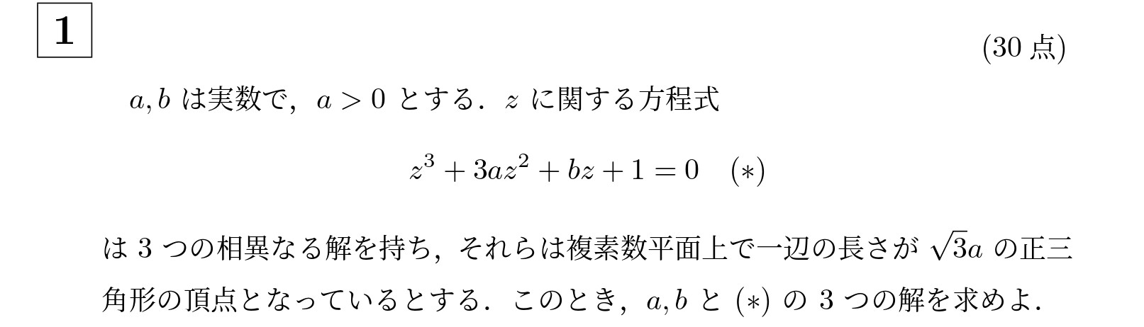 2020年京都大学理系大問1