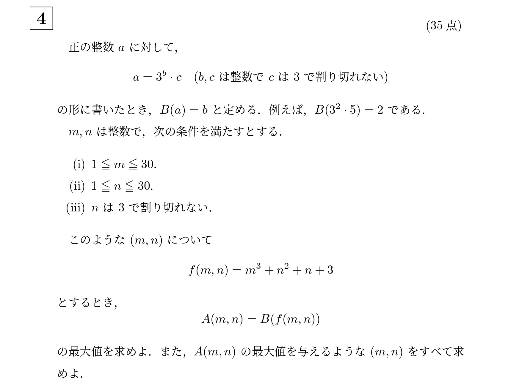 2020年京都大学理系大問4