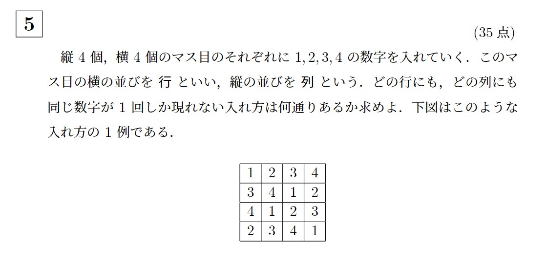 2020年京都大学理系大問5