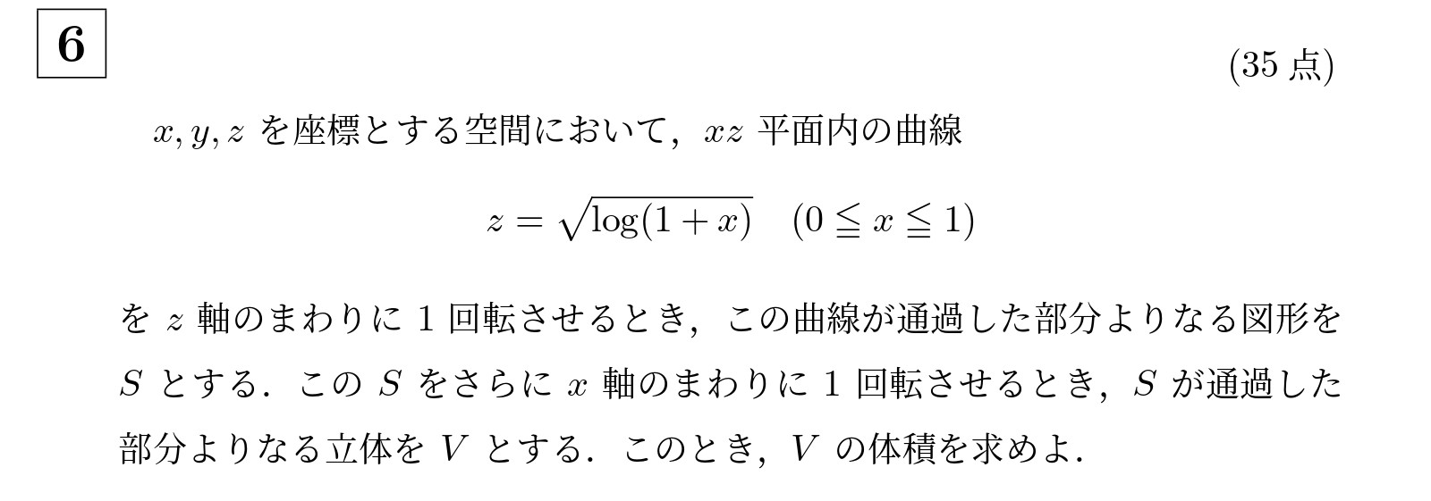 2020年京都大学理系大問6