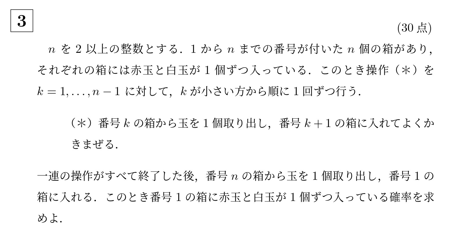 2021年京都大学文系大問3