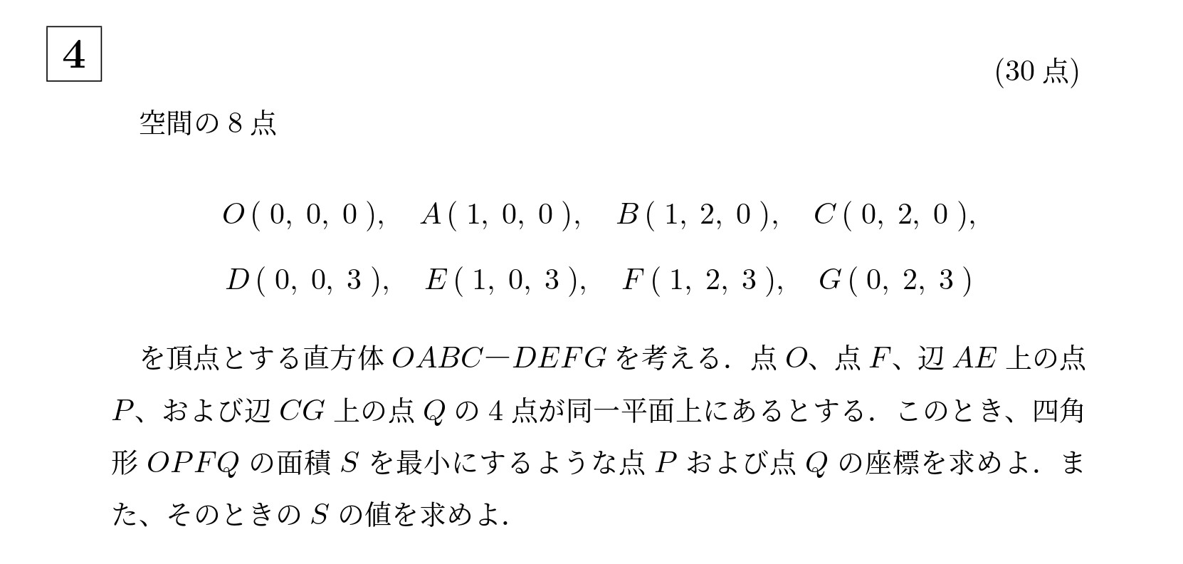 2021年京都大学文系大問4
