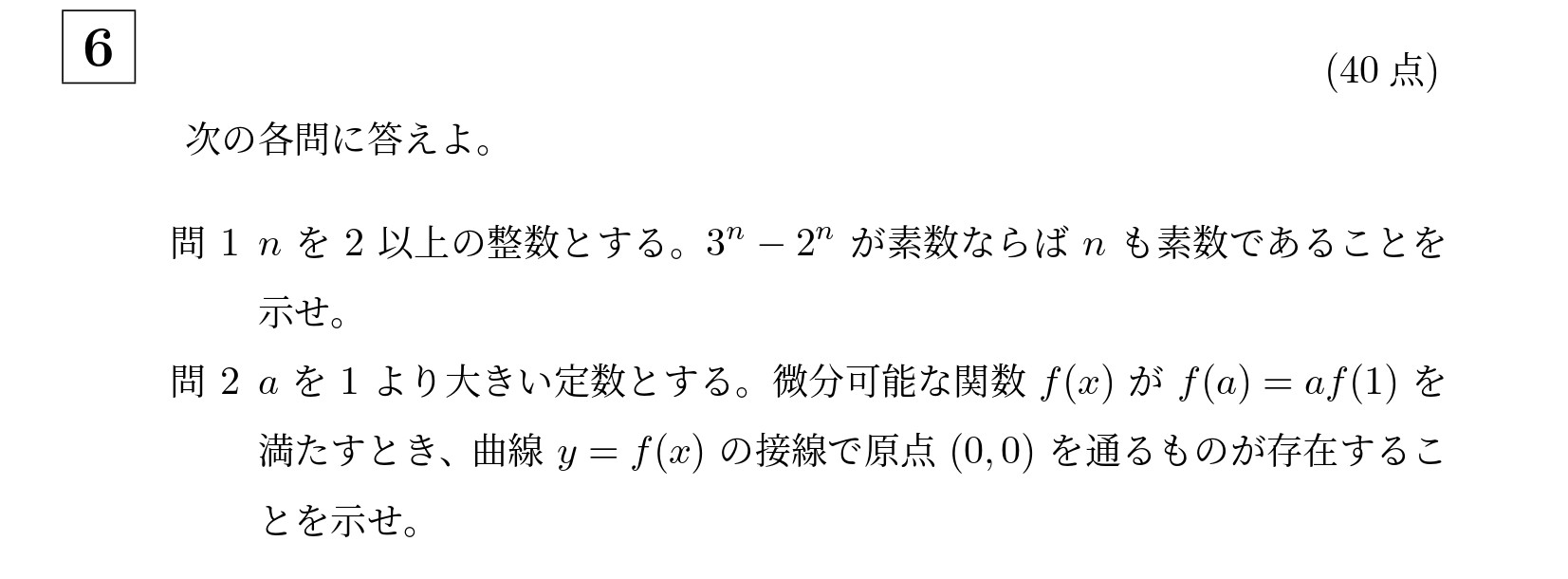 2021年京都大学理系大問6