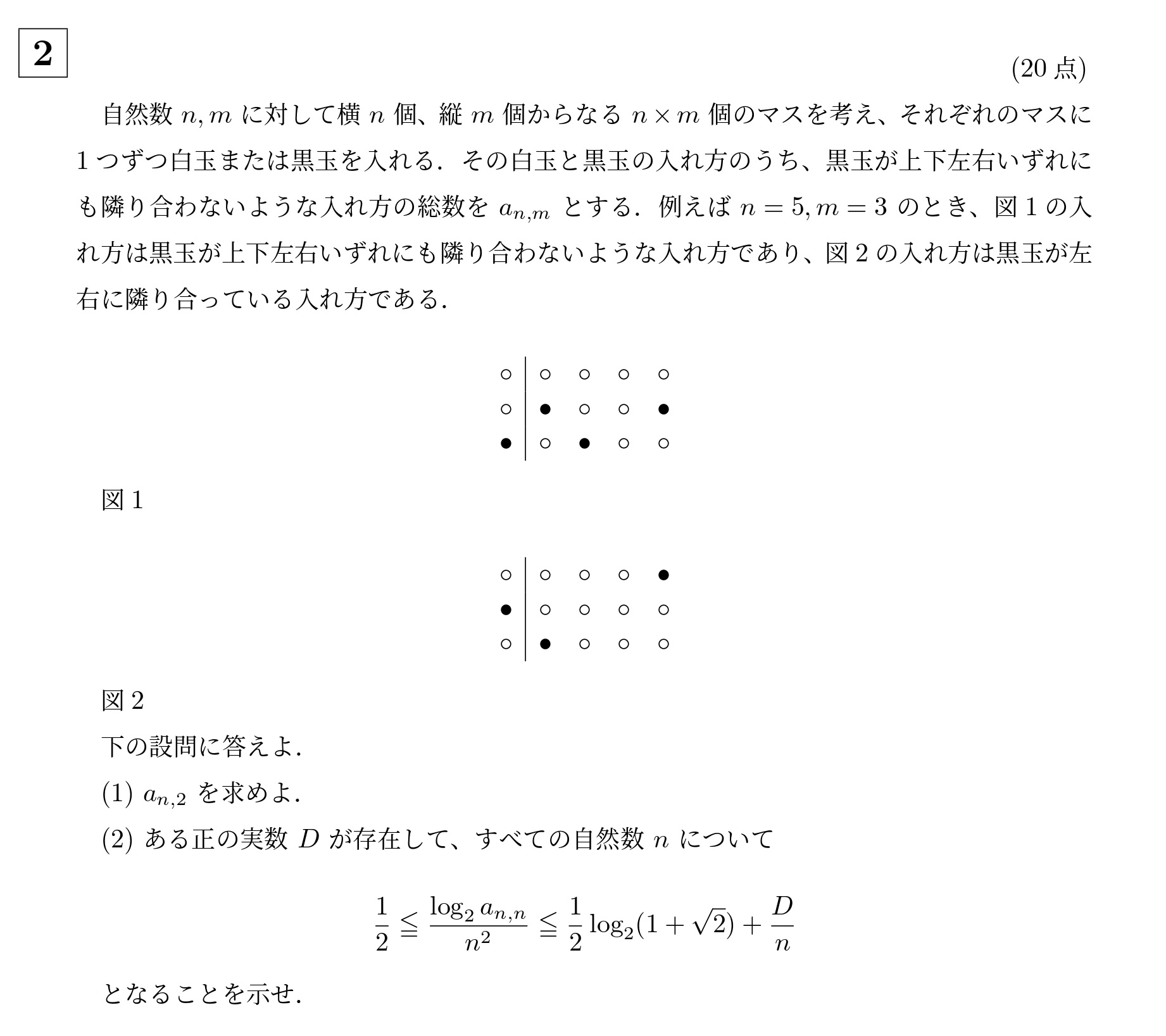 2021年京都大学特色入試大問2