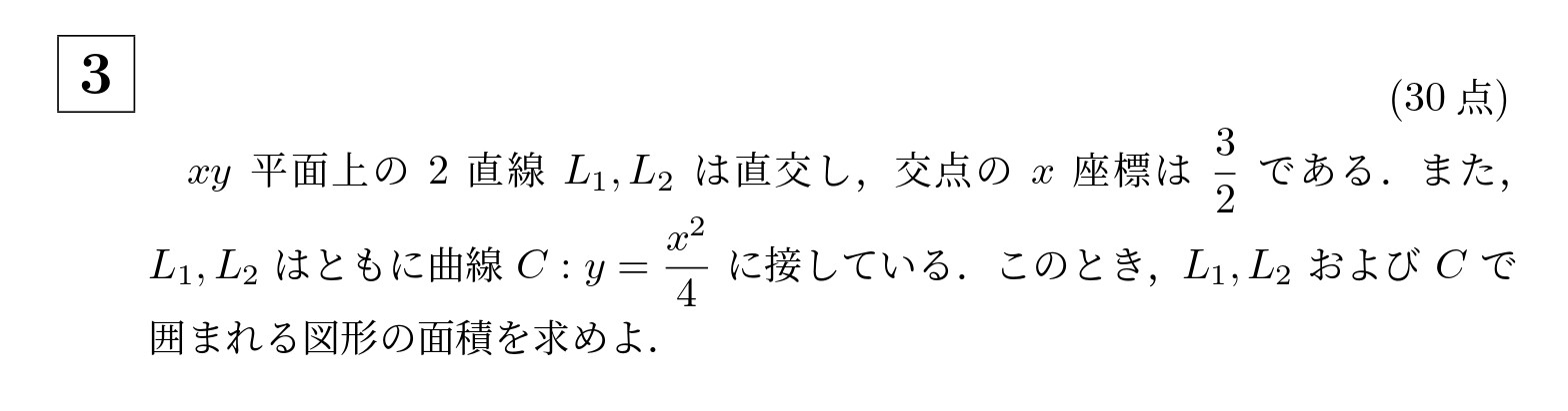 2022年京都大学文系大問3
