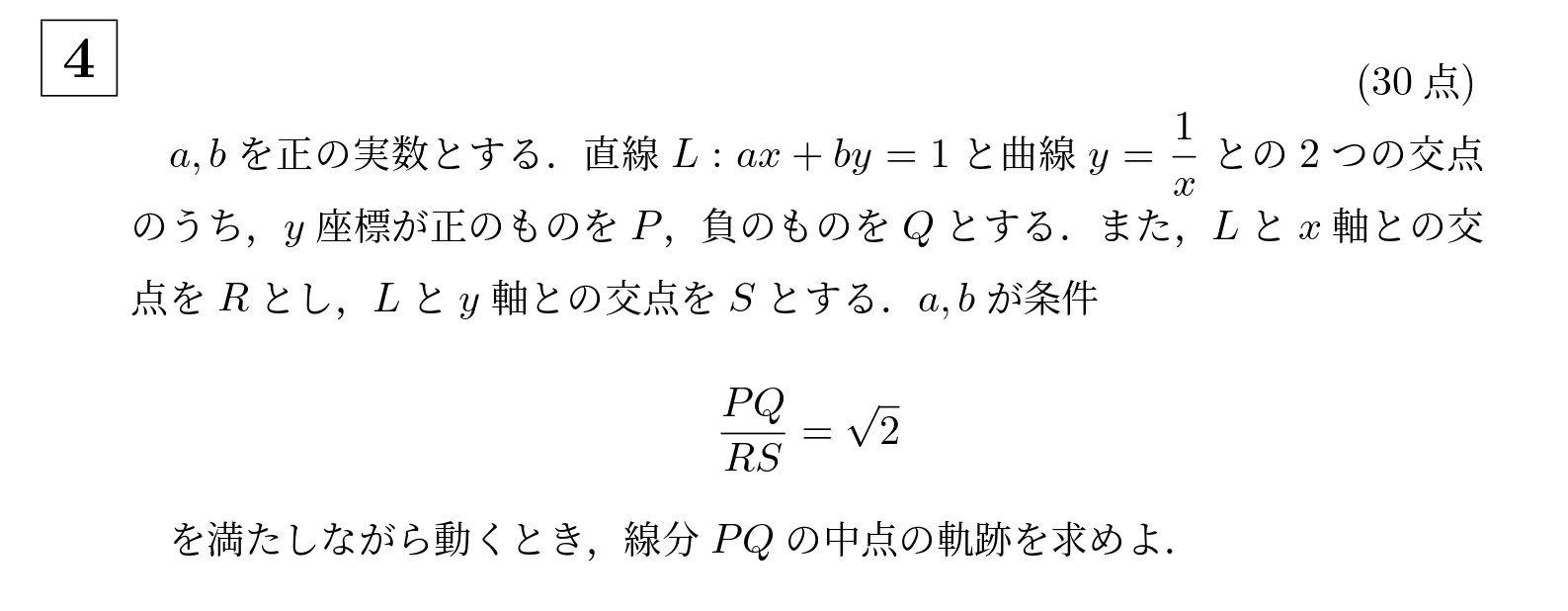 2022年京都大学文系大問4