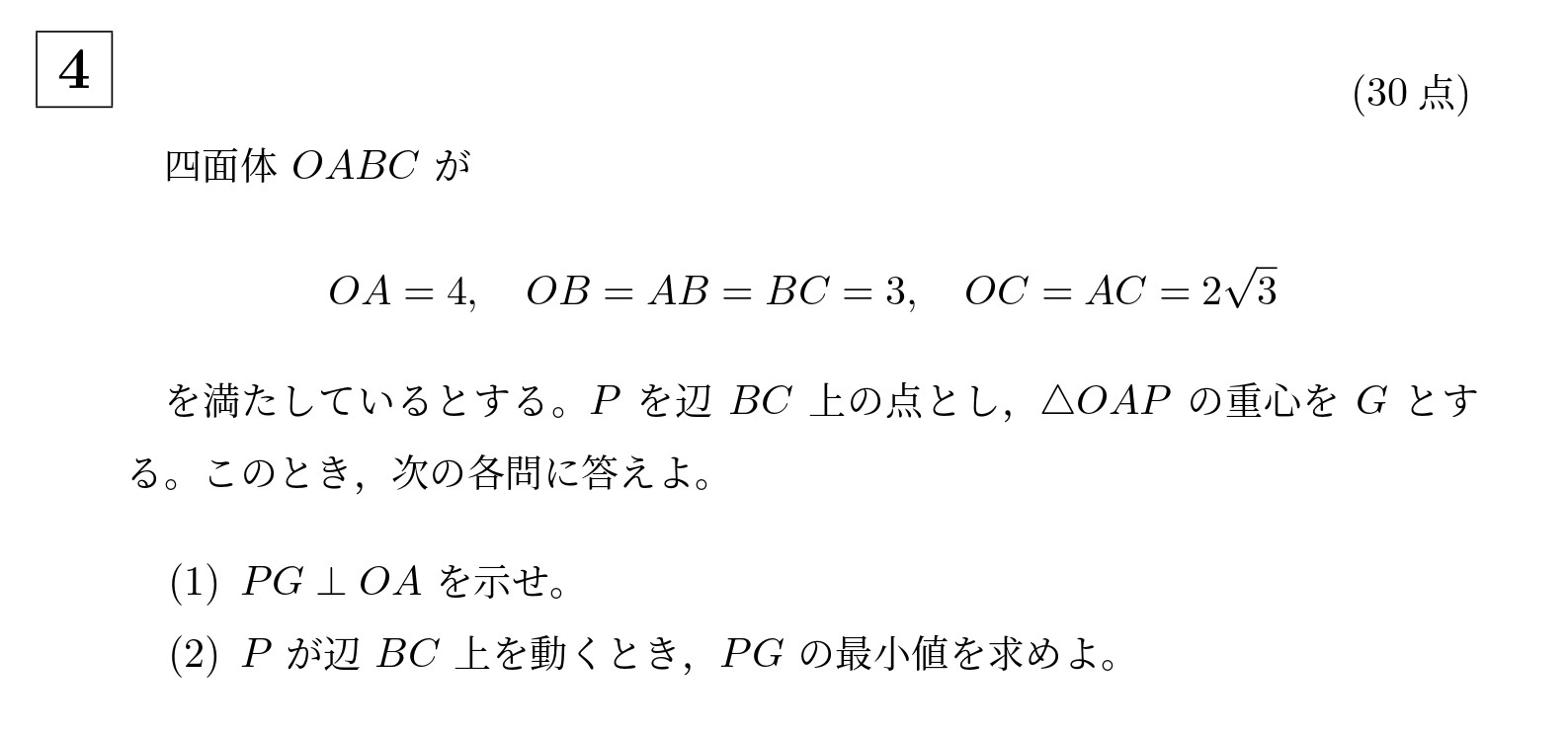 2022年京都大学理系大問4