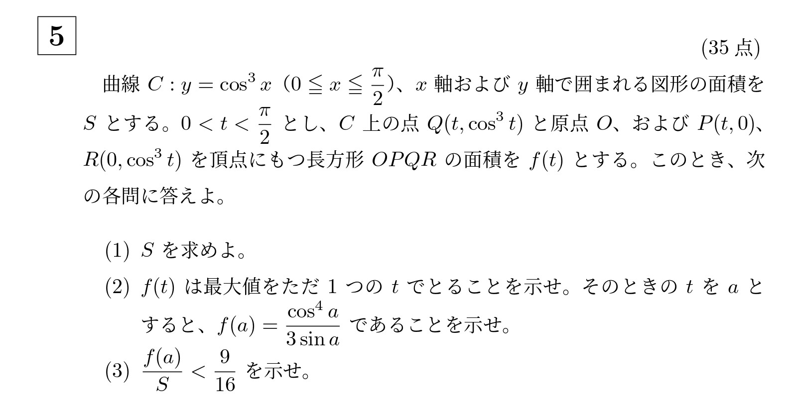 2022年京都大学理系大問5