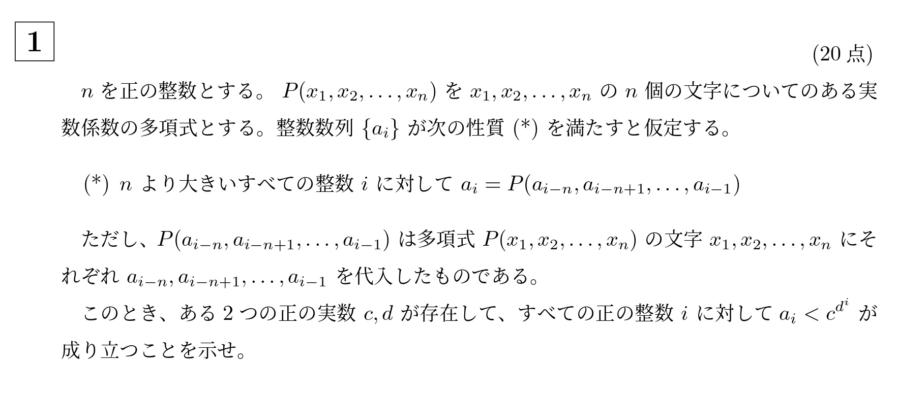 2022年京都大学特色入試大問1