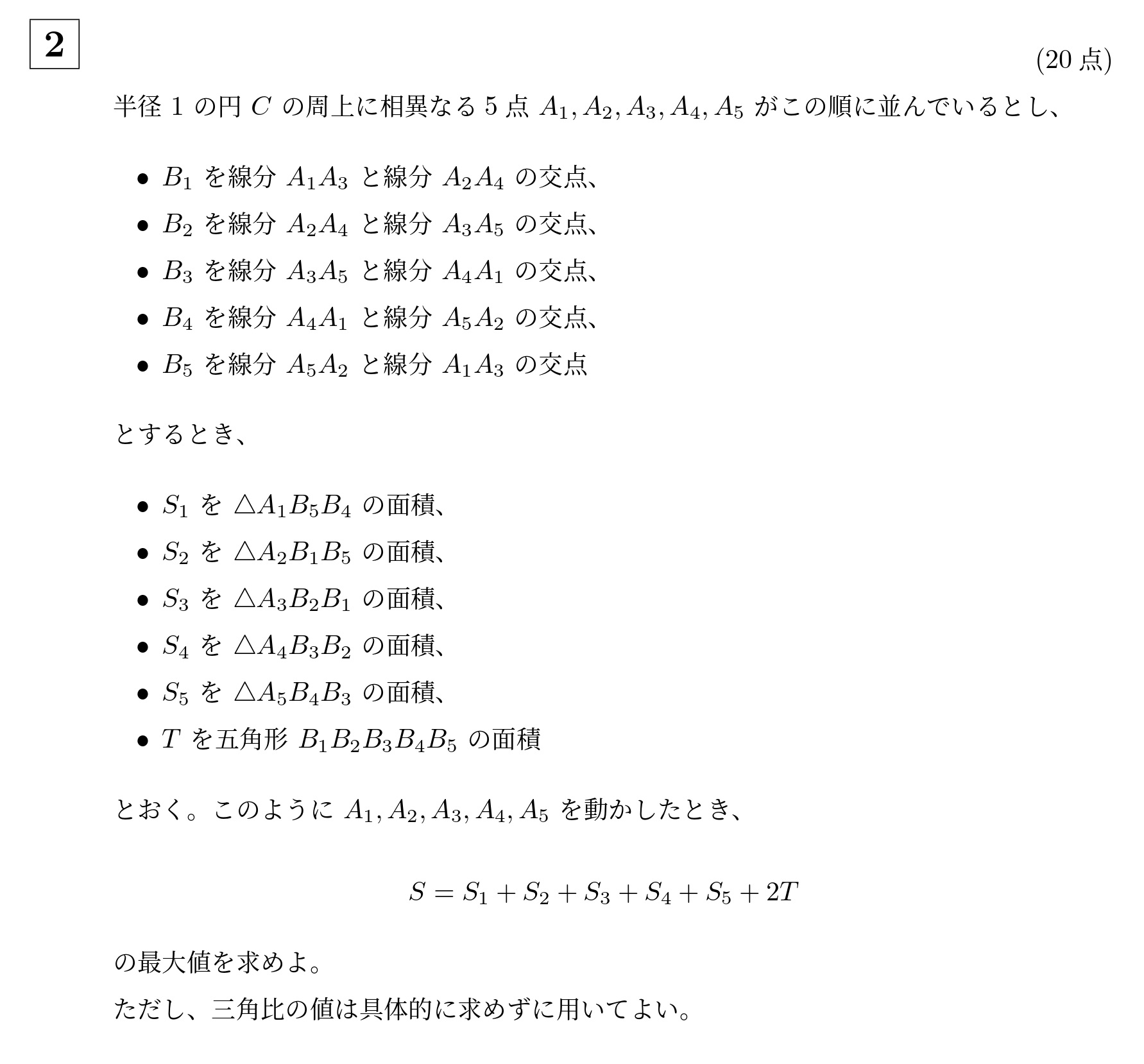 2022年京都大学特色入試大問2
