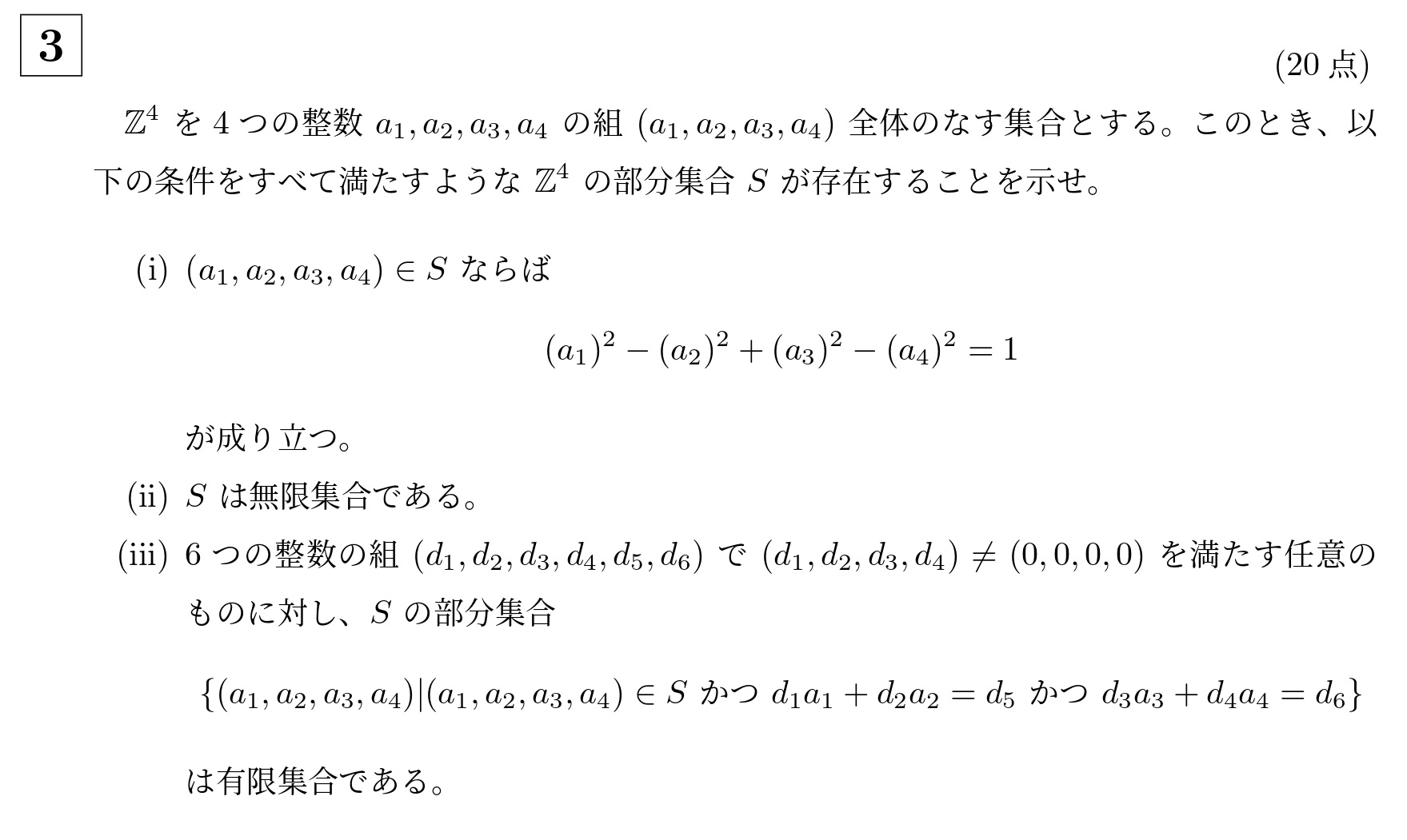 2022年京都大学特色入試大問3