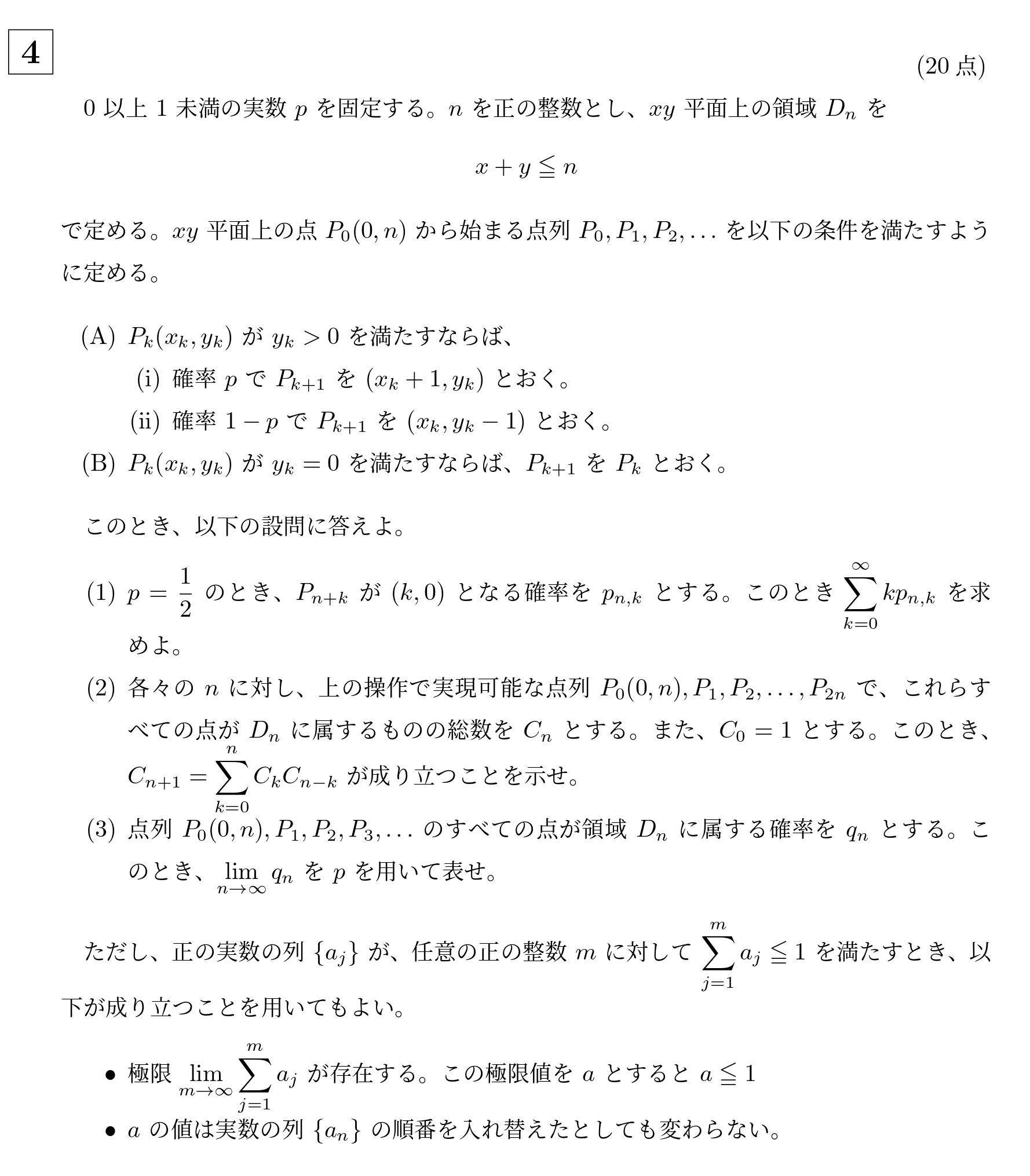 2022年京都大学特色入試大問4