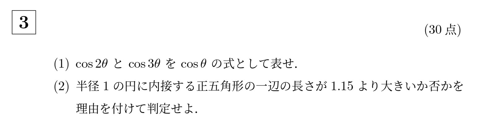 2023年京都大学文系大問3