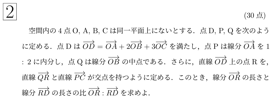 2023年京都大学理系大問2