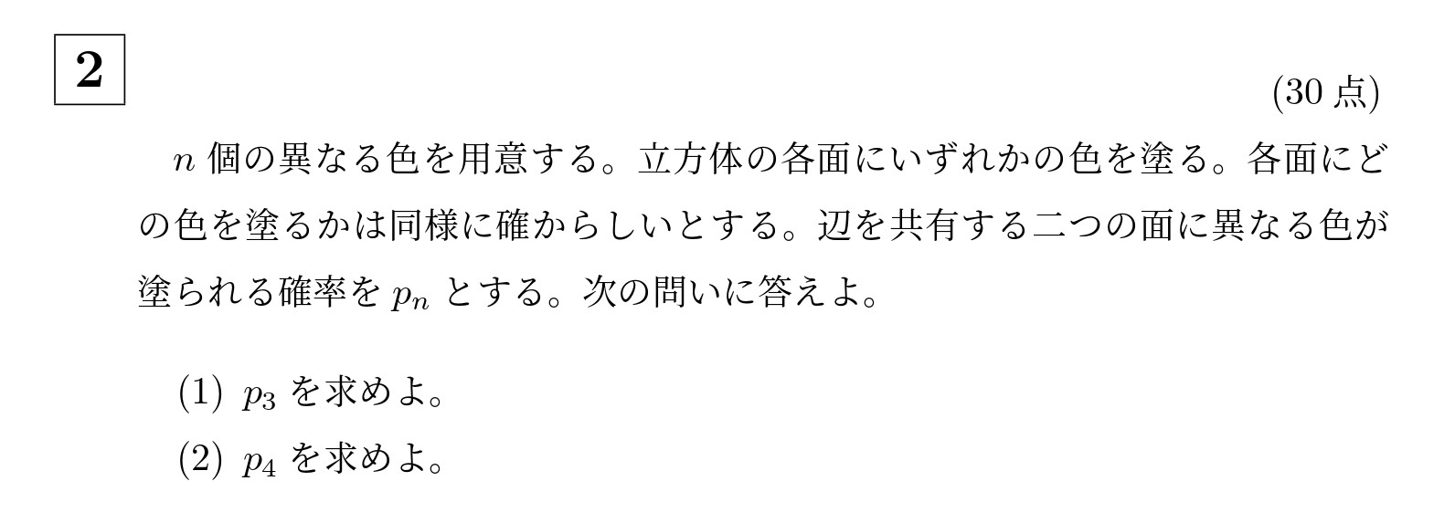 2024年京都大学文系大問2