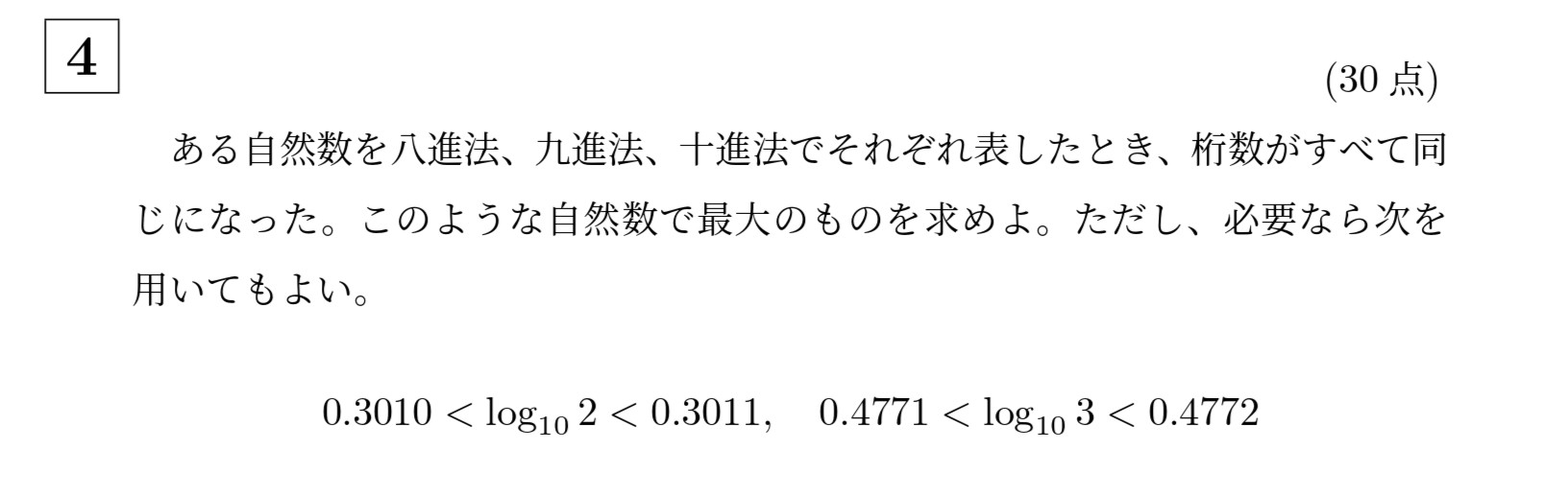 2024年京都大学文系大問4