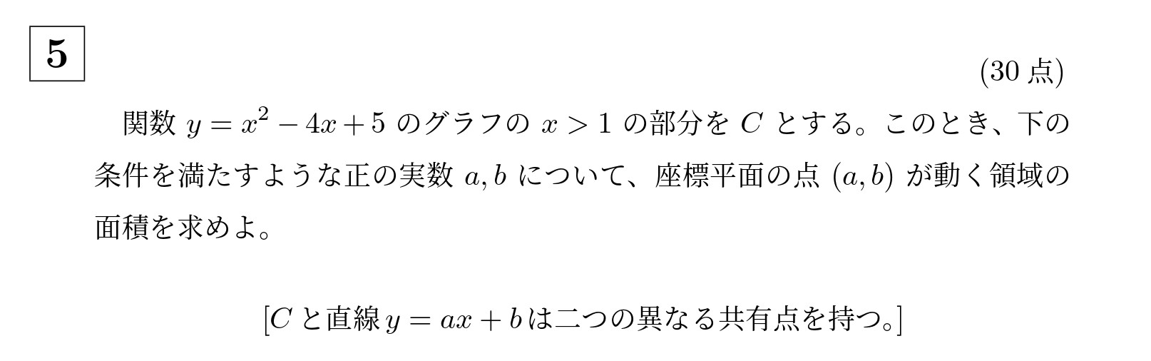 2024年京都大学文系大問5