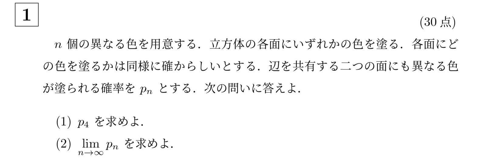 2024年京都大学理系大問1